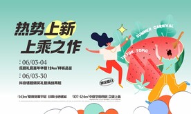 夏季周末活动背景桁架