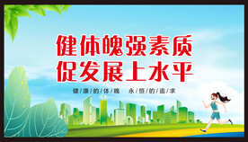 全民健身