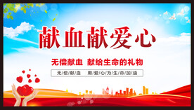 无偿献血