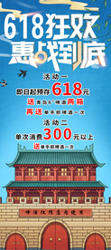 618活动