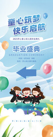 幼儿园毕业典礼卡通易拉宝