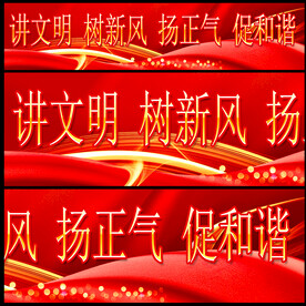 讲文明