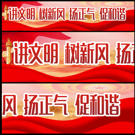 讲文明