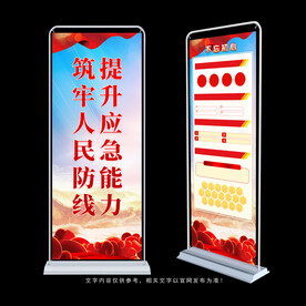 应急管理