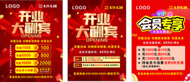 开业海报