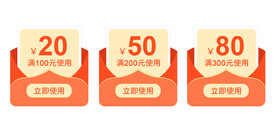 电子优惠券
