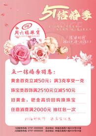 51结婚季促销海报