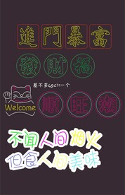 霓虹灯装饰