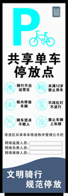 共享单车停放指示牌