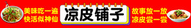 凉皮铺子海报 设计