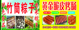 竹筒粽子