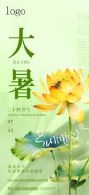 二十四节气  大暑