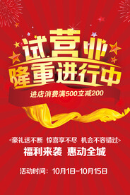 试营业