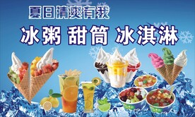 冰淇淋
