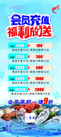 海鲜馆会员充值活动展架
