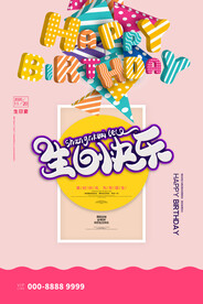生日快乐展架