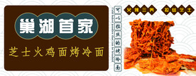 烤冷面图片