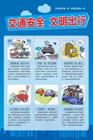 交通安全
