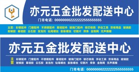 五金招牌