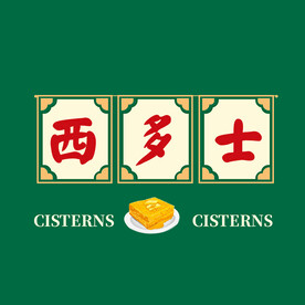 港式茶餐厅