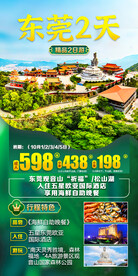 东莞 松山湖 旅游海报