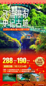 飞流瀑布 古镇