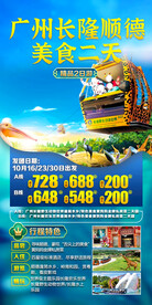 广州长隆 旅游海报