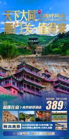 天下大同 雁门关 旅游海报