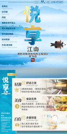 悦享江南