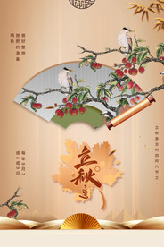 立秋贴片素材