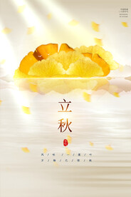 初秋