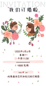 手绘订婚结婚请柬