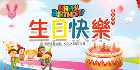 生日海报素材