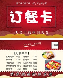 订餐卡