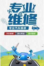 汽车维修