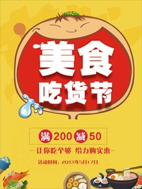 美食吃货节
