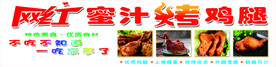 网红蜜汁烤鸡腿