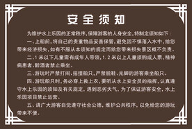 户外安全  安全标语  