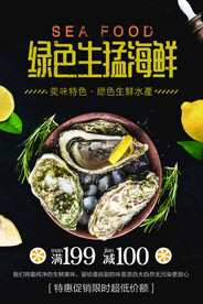 海鲜水产海报