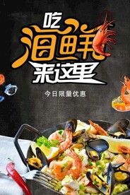 海鲜水产海报