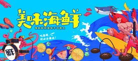 海鲜水产海报