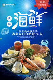 海鲜水产海报