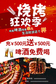 烧烤狂欢季
