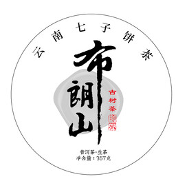 布朗山