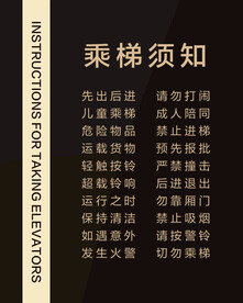 乘梯须知