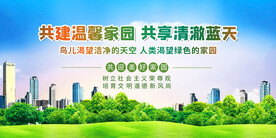 共建美好家园