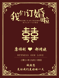 订婚宴结婚宴迎宾水牌