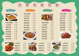 菜单 菜谱