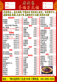 羊蝎子火锅菜单