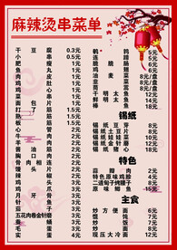 麻辣烫菜单